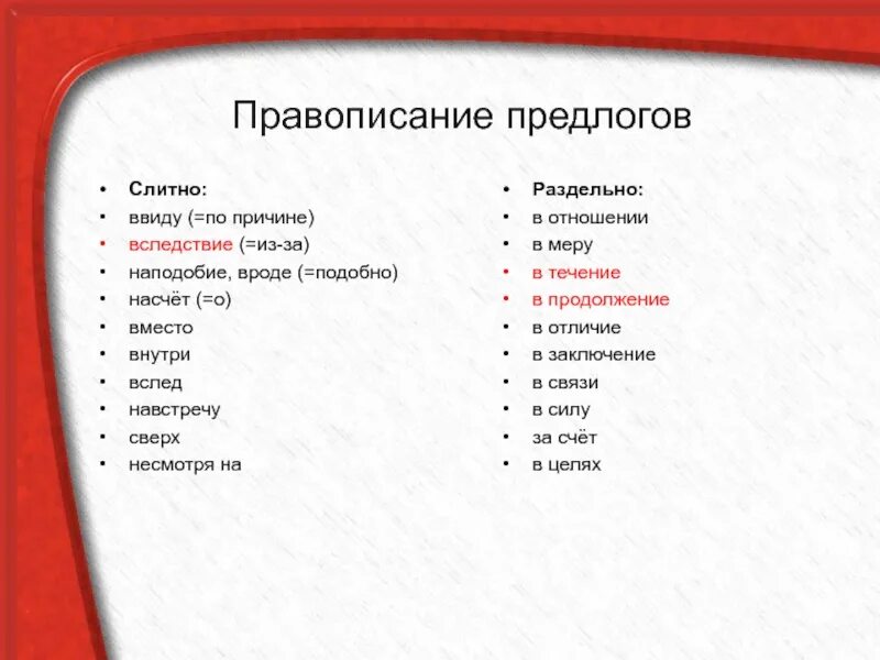 Надомной слитно или. Слитное написание предлогов по причине. Изнутри как пишется слитно или раздельно. Ввиду написание предлога. Почему внутри пишется слитно.