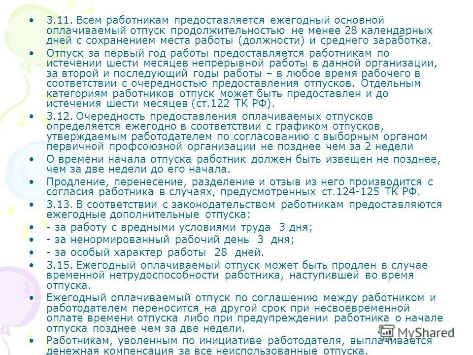 Работника предоставляется ежегодный отпуск не менее