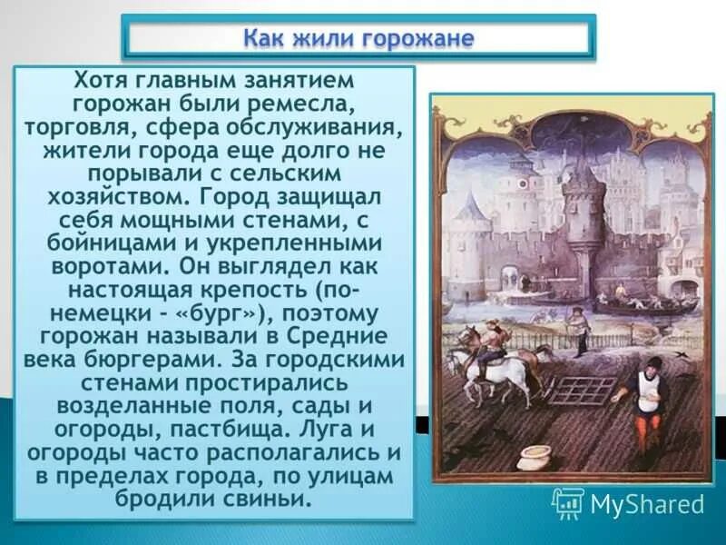 Управлением города занимались. Как жили горожане. Главное занятие горожан. Главное занятие горожан в средневековом городе. Занятия горожан в средние века.