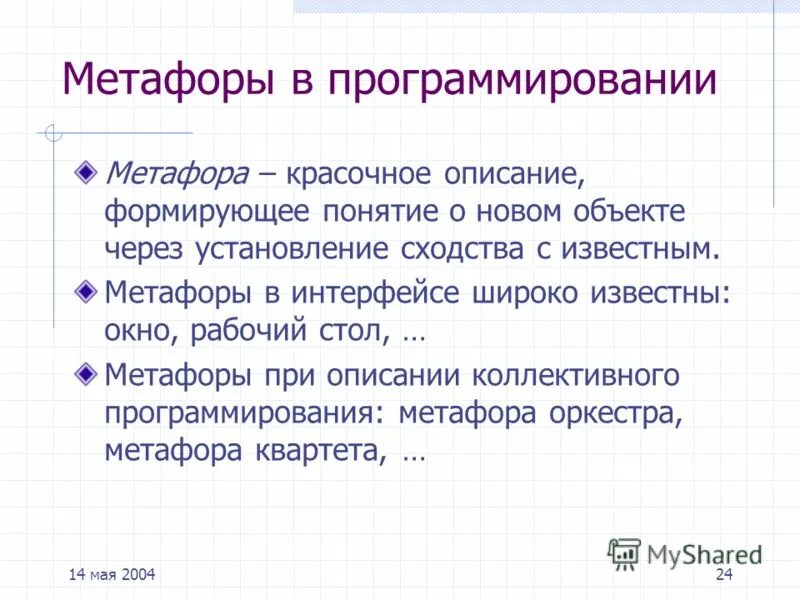 Стол метафора. Стол метафора