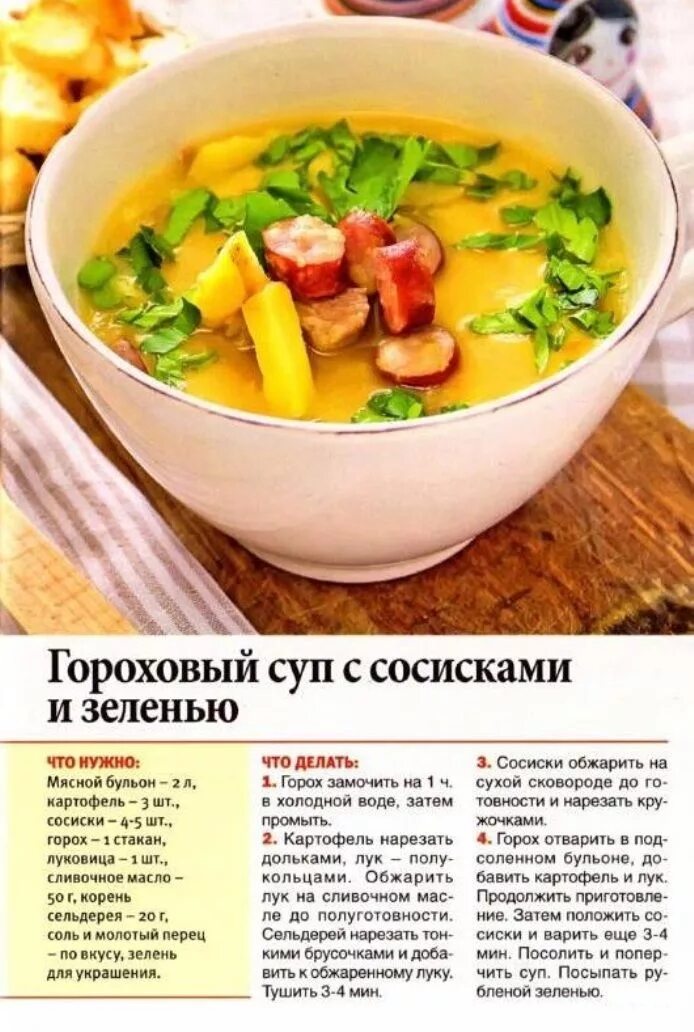 Как готовить гороховый суп рецепт. Как готовить гороховый суп рецепт