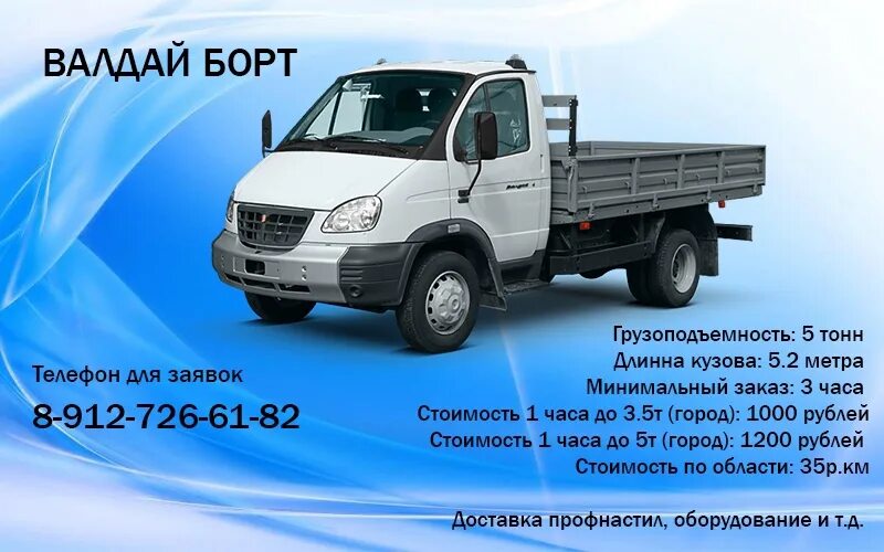 ГАЗ 3310 грузоподъемность тонн. ГАЗ 3302 Валдай. Грузоподъемность Газель 3302 бортовая. ГАЗ-3310 Валдай грузоподъемность. Газель 3302 характеристика автомобиля
