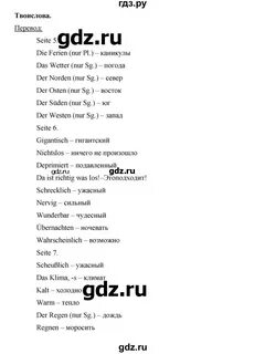 Тетрадь по немецкому языку 7 класс горизонты
