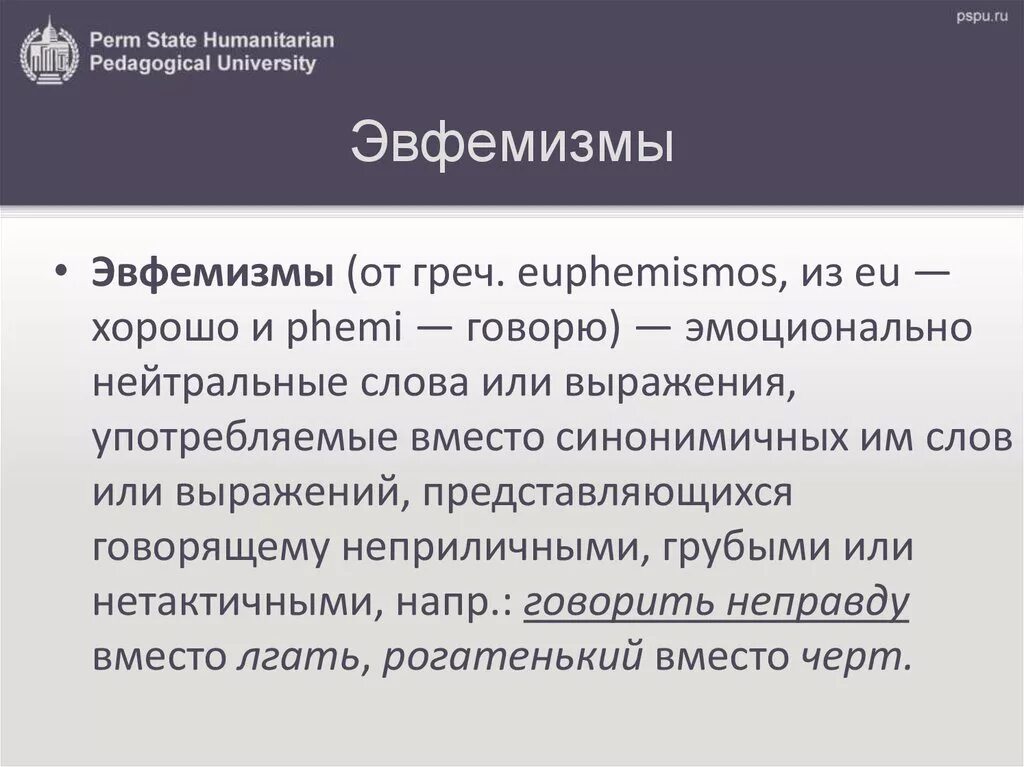 Более мягкое выражение вместо грубого и непристойного