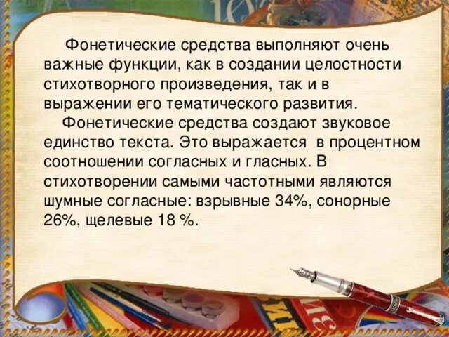 Каким средством выразительности является выражение чаща талантов. Фонетические средства выразительности. Фонетические средства выразительности в литературе. Фонетические средства языковой выразительности. Фонетические средства выражения.