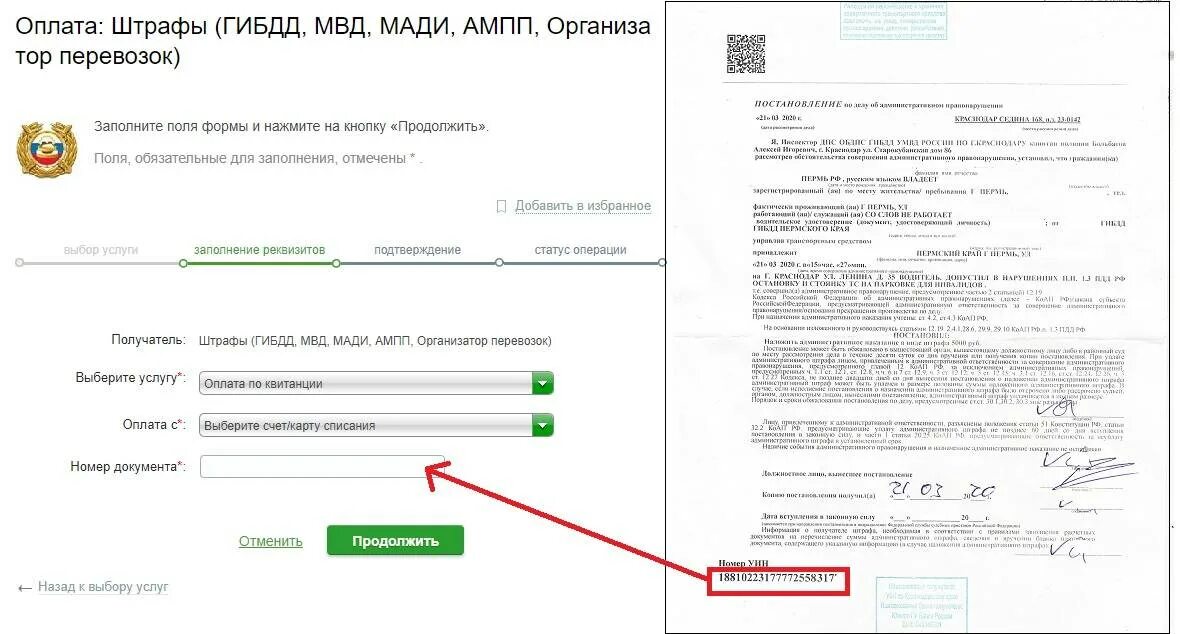 Оплатить штраф ГИБДД. Оплатить штраф по номеру постановления. Оплата штрафа по постановлению ГИБДД. Оплата штрафа по УИН. Оплатить штраф за организацию