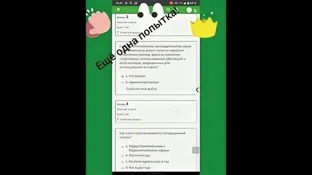 Ответы на русаду антидопинг тест