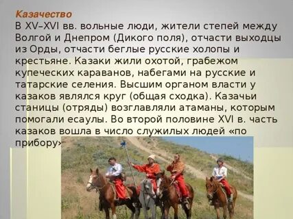 Понятие казак чаще всего трактуется как