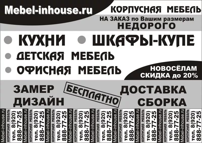 Объявление реклама пример. Образец рекламного объявления. реклама объявления. рекламная листовка черно белая. макет объявления.