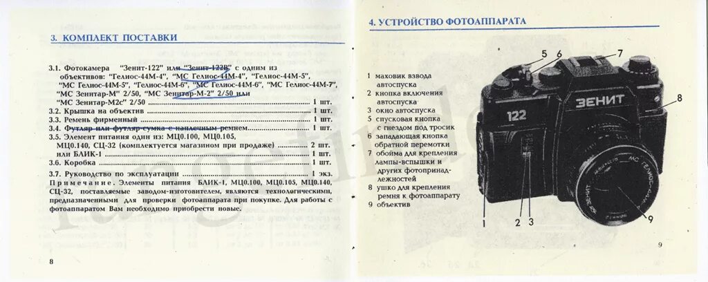 Инструкция к детскому фотоаппарату на русском. Строение фотоаппарата Зенит 122. Зенит 122 фотоаппарат паспорт. Схема фотоаппарата Зенит 122. Чертеж фотоаппарата Zenit 122