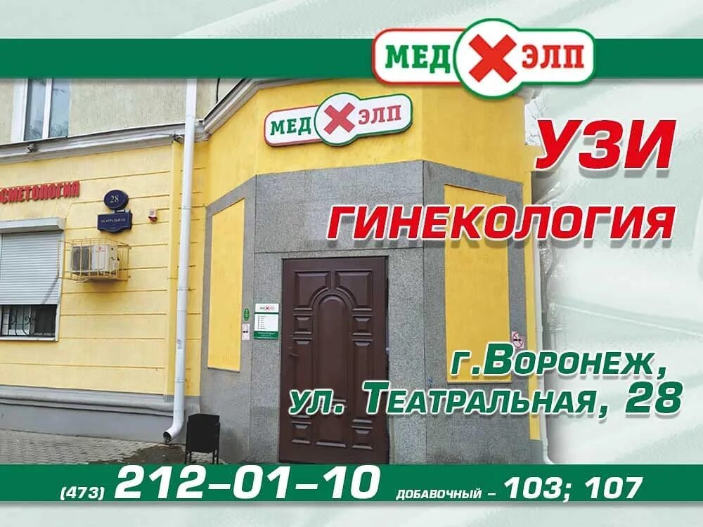 медхэлп новая усмань. лизюкова 66а медхэлп. медхэлп воронеж лизюкова. медхэлп воронеж варейкиса 70. клиника на лизюкова 25 воронеж.