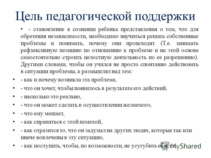 Этапы педагогической поддержки