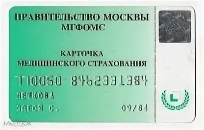 Мгфомс проверка полиса