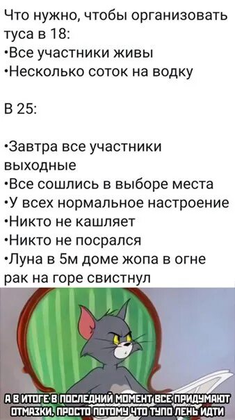 После 30 мем. Раньше чтобы собраться с друзьями. Собраться с друзьями после 30. Раньше чтобы встретиться с друзьями. Как собираются друзья после 30.