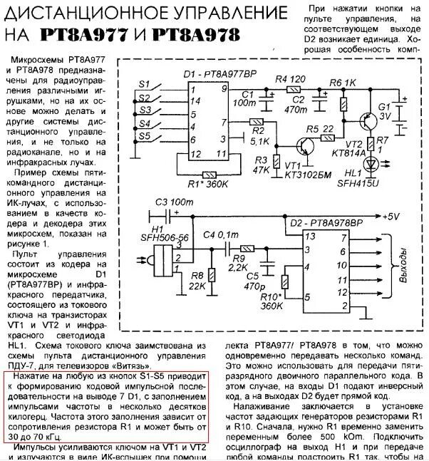 Схема пульта телевизора. RC Генератор КГЦ. RC Генератор с электронным управлением схема. Схема пульта телевизора Витязь. RC Генератор ЧМ.