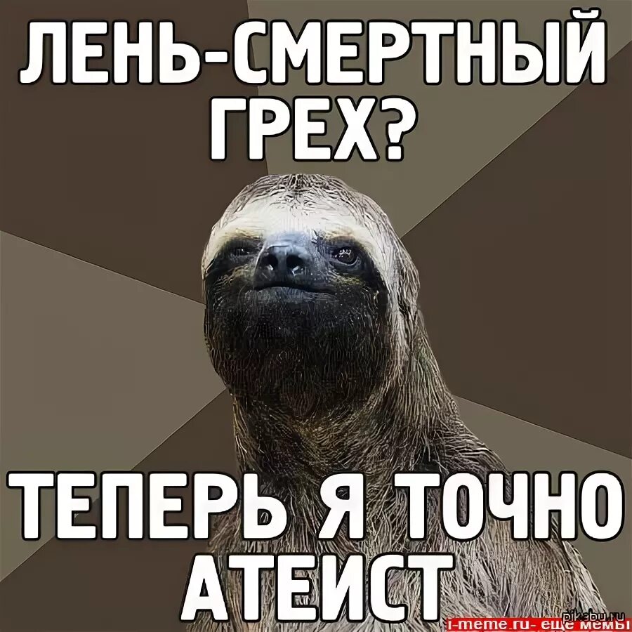 Почему лень есть. Лень грех. лень смертный грех. леность грех. лень грех в православии.