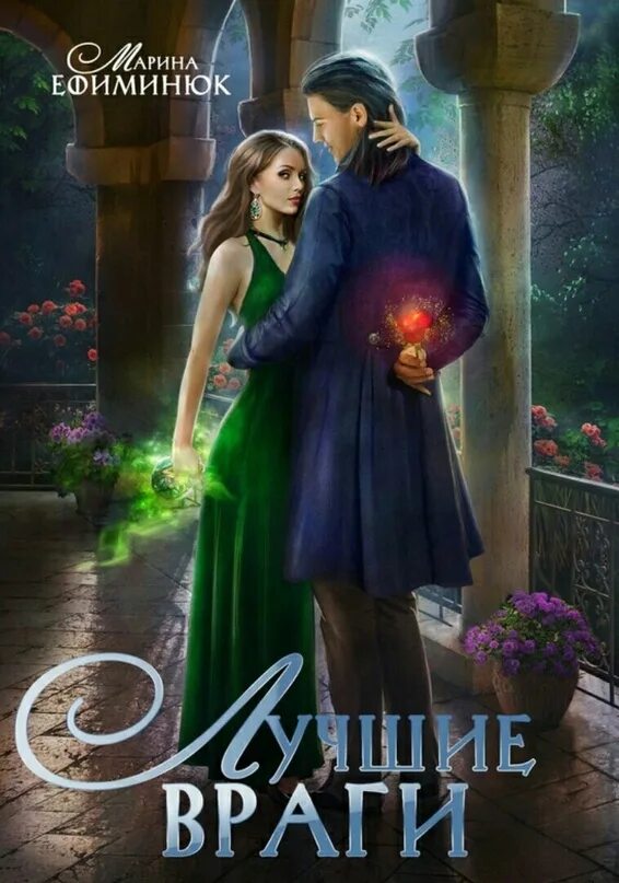 Идеальный мир для лекаря 13 аудиокнига слушать. Идеальный мир для лекаря 13 аудиокнига слушать