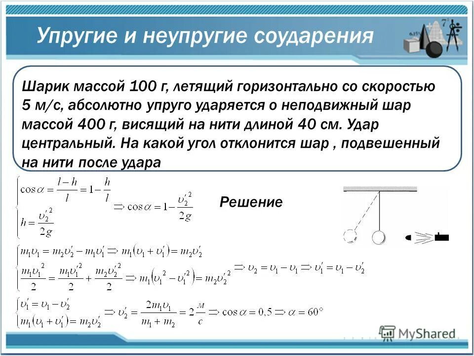 В момент t 0 шарик