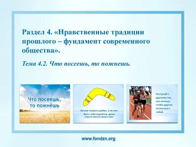 Нравственные традиции и обычаи