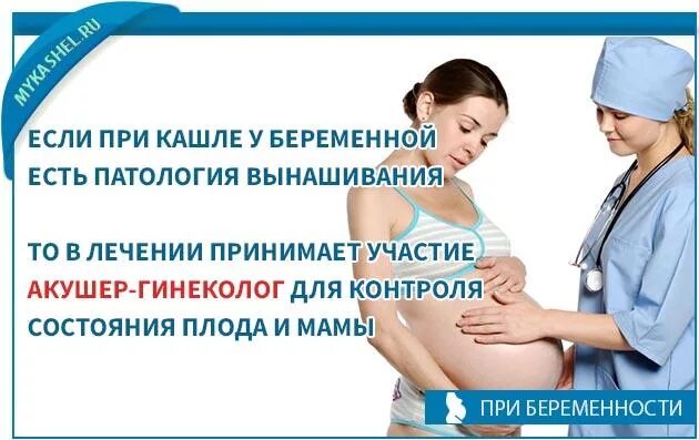Лечить кашель при беременности 2. Беременным при кашле. Как лечить кашель беременным. От кашля при беременности. Лечить кашель беременной.