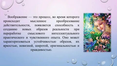 Воображение понятие и определение