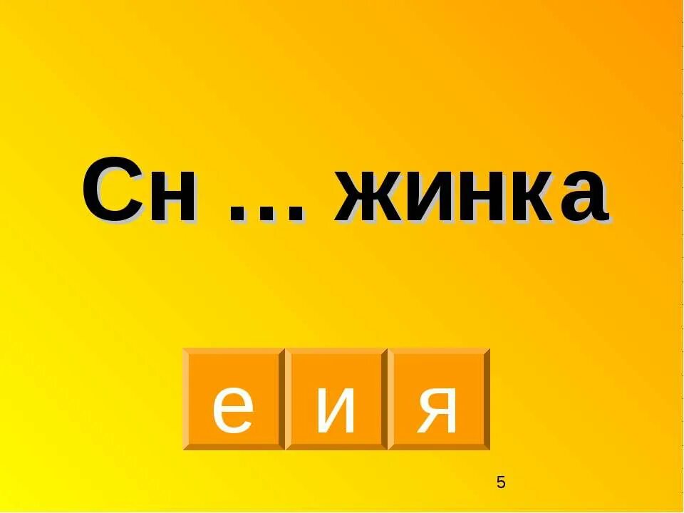 Слово жинка. Как изменить слова по числам. Била жинка мужика вышивка. Жинка. Сл.