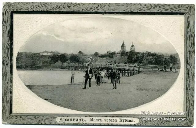 Станица почтовая. Старая станица Армавир река. Армавир мост через Кубань станица Старая. Старая станица Армавир 19 века. Кубань Армавир станица Прочноокопская.