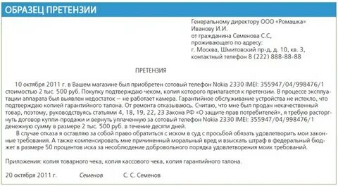Если мебель не привезли в срок