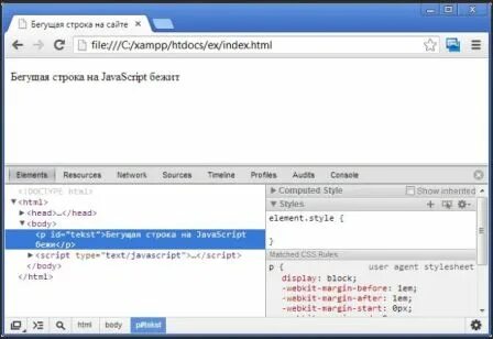 Html бегущая