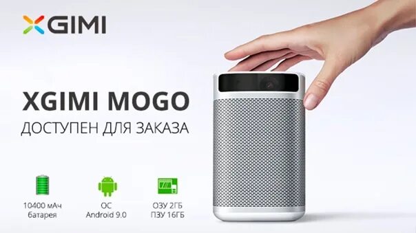 Mogo 2 pro. Xgimi elfin прошивка android tv. Разобрать xgimi horizont pro. Сумка для проектора xgimi. Mogo 2 pro.