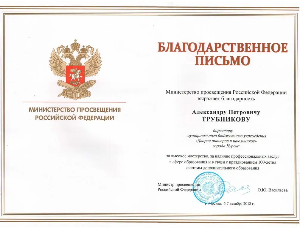 Благодарность президента российской федерации. Благодарственное письмо депутату. Благодарность от президента. Благодарственное письмо президента рф. Благодарственное письмо от депутата.