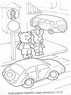 Раскраски По правилам дорожного движения для начальной школы (39 шт.) - скачать 