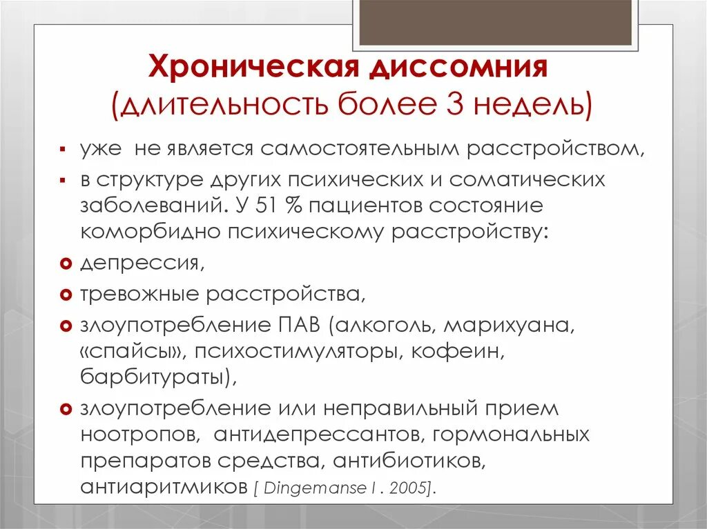 Диссомния что это такое