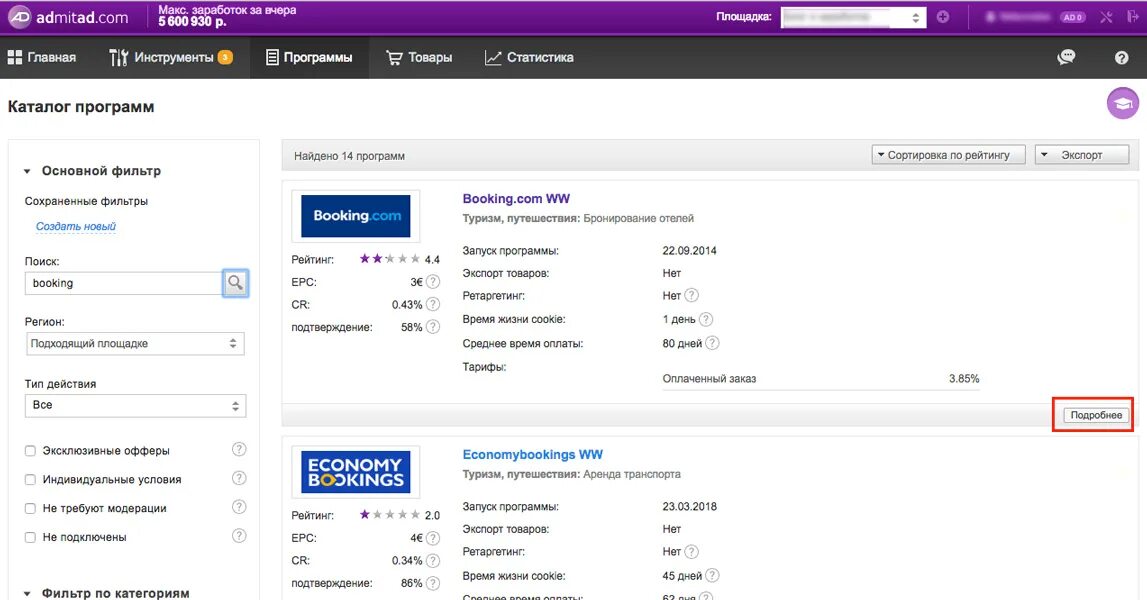 Адмитад партнерская программа. Бот для заработка в вк. Управление it-отделом 8 3. Посредника подключений к удаленному рабочему. Подключить приложение день.