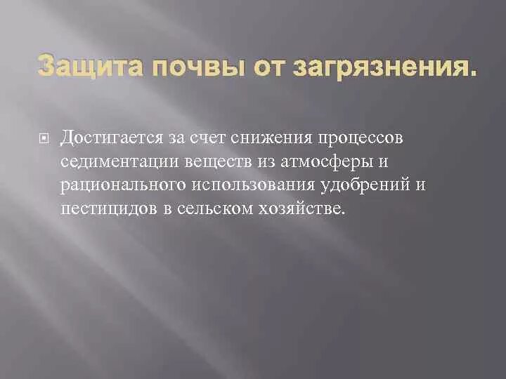 Методы защиты почвы от загрязнения. Меры по защите почвы от загрязнения. Мероприятия по защите почвы от загрязнения. Охрана почв от загрязнения. Защита почвы от загрязнения