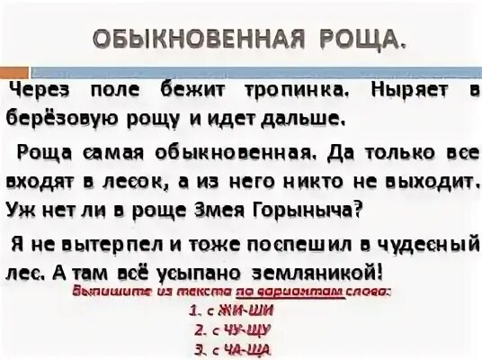 Рощу или рощу как правильно