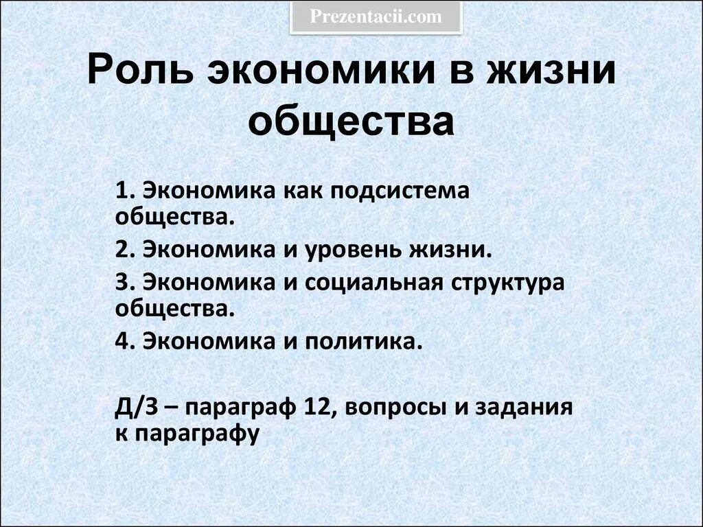 В жизни общества n. Роль в жизни общества. Экономика в жизни общества. Роль экономики в обществе. Экономика роль экономики в жизни общества.