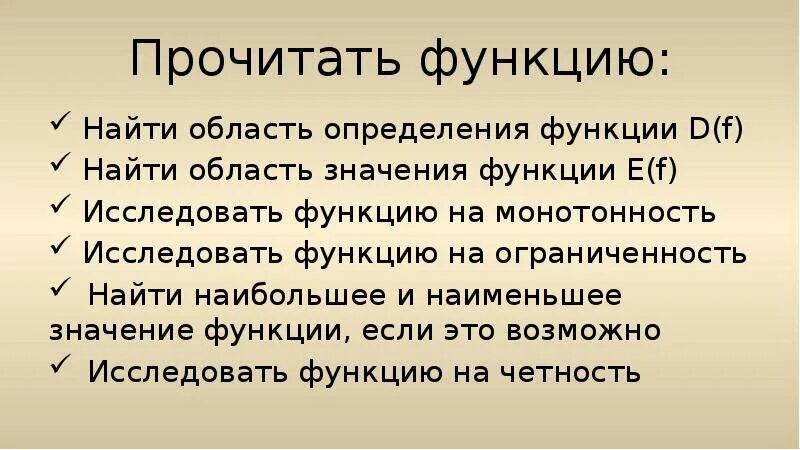 Функция 1 читать. Как читать функцию. Прочитайте функцию. Прочтение функции. Прочитать функцию.