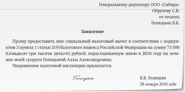 Заявление на подачу налогового вычета. Как писать заявление на возврат налогового вычета за обучение. Заявление о предоставлении вычета в свободной форме. Заявление налоговый вычет медицинские услуги. Заявление о возврате налога имущественный вычет.