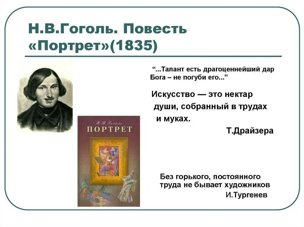 Краткое произведение портрет. Н Н Гоголь портрет. Гоголь портрет произведение. Портрет в повести портрет Гоголя. Анализ произведения портрет Гоголя.