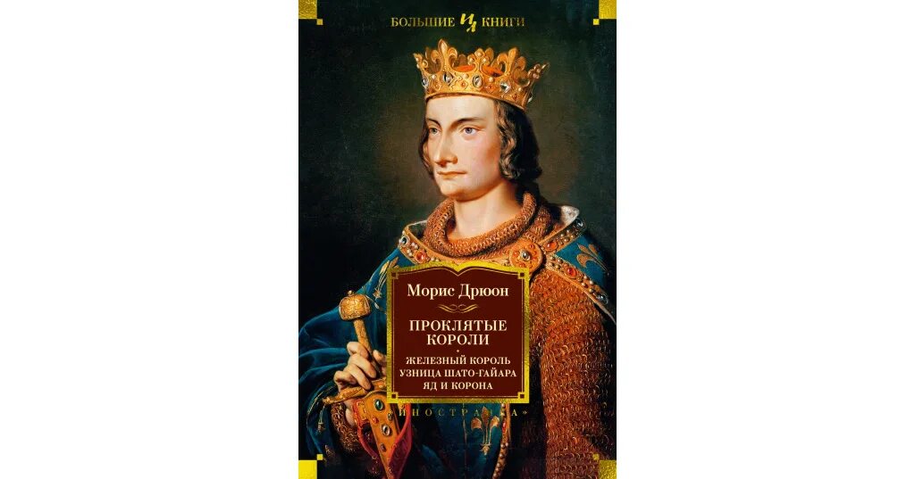 Катрин рувель проклятые короли. Проклятые короли песня. Проклятые короли сериал 2005 маргарита. Проклятые короли 1972 фото невестки короля. Проклятые короли песня.