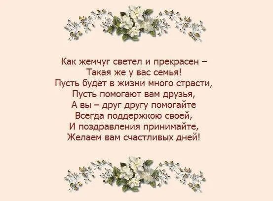 30 Лет совместной жизни поздравления. Жемчужная свадьба поздравления. 30 Летсвобы поздравление. Поздравление с годовщиной свадьбы 30 лет. Поздравления родителям мужа