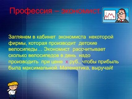Экономист сколько