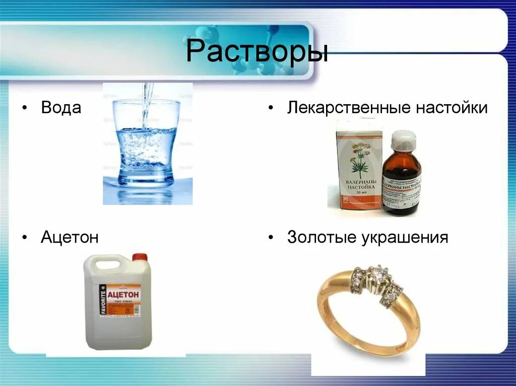 W раствора воды. Вода растворы. Растворы презентация. Вода растворитель растворы. Растворы и растворимость химия 8 класс.