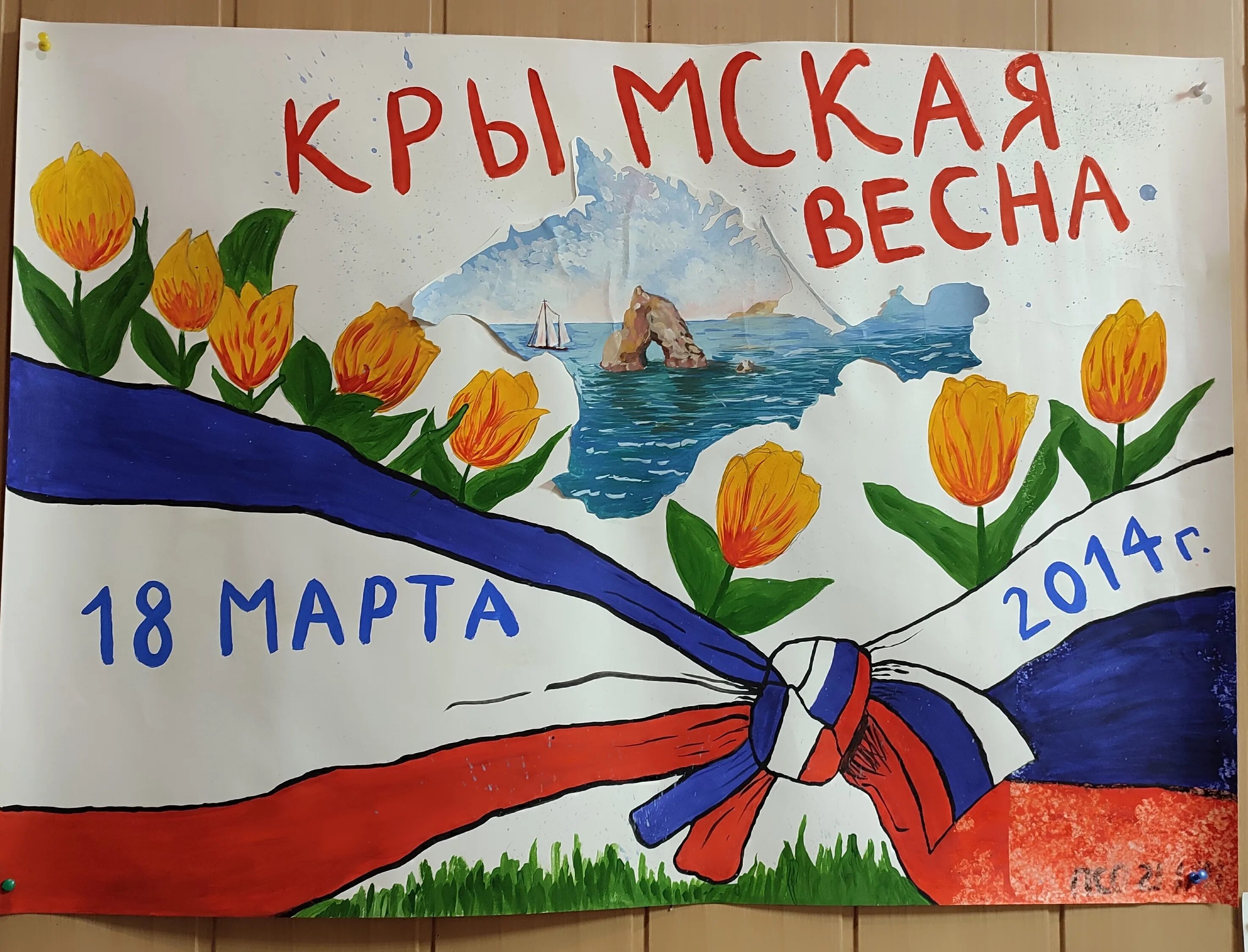 Рисунок ко дню воссоединения крыма