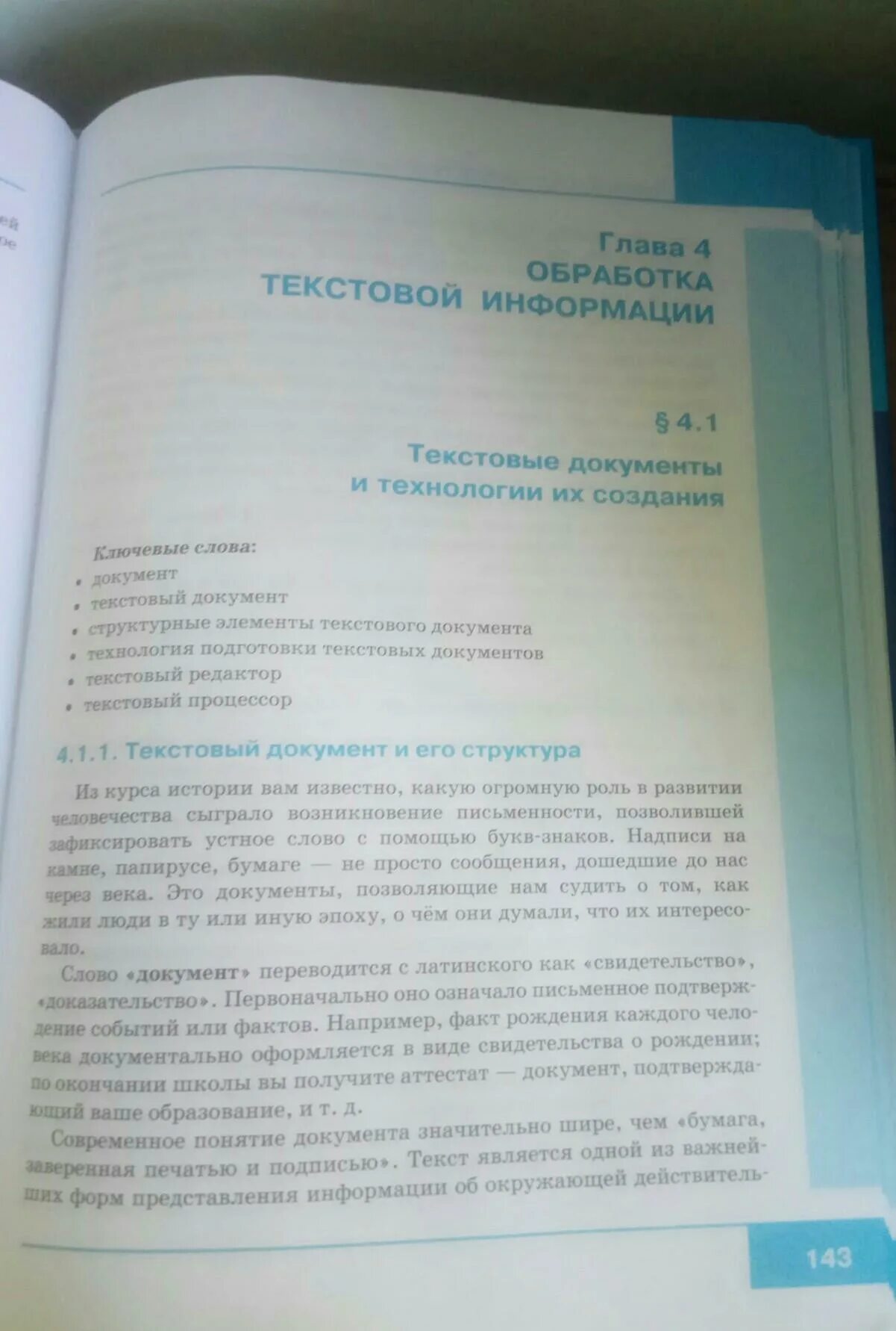 Конспект параграфа 1 истории 6 класс. Информатика 3.1 параграф конспект. Параграф 31 план конспект. Информатика 9 класс параграф 4.2.2.. Конспект по информатике 8 параграф 6 класс.