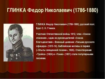 Стихотворение ф глинка солдатская песнь