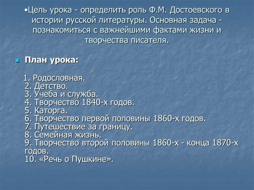 План писатель 2 класс. План писателя. Основные темы Достоевского. Основные темы творчества Достоевского. План биографии писателя.