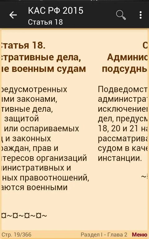 КАС РФ. КАС 1 инстанция. КАС РФ общая характеристика. Дела КАС РФ таблица. Какая статья кас