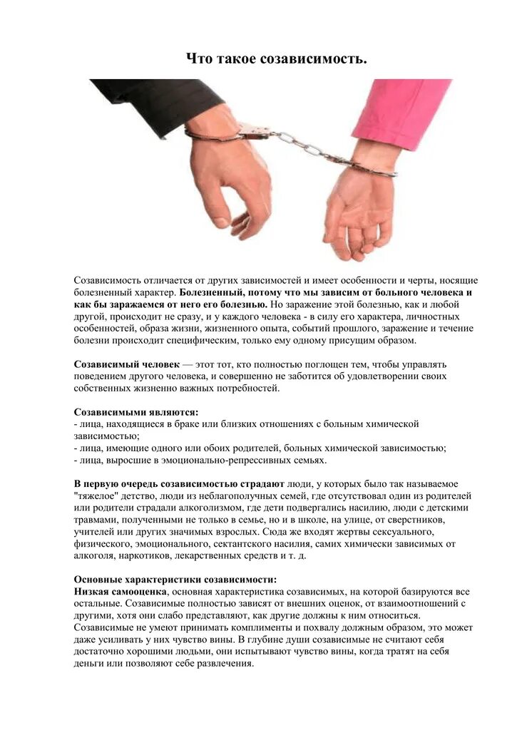 Как выйти из созависимости. Как выйти из созависимости